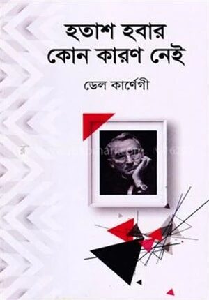 হতাশ হবার কোন কারণ নেই