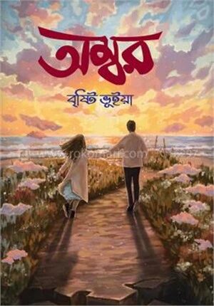 অম্বর