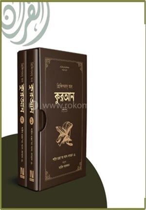 প্রিন্সিপলস অব কুরআন সেট