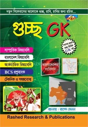 গুচ্ছ জিকে