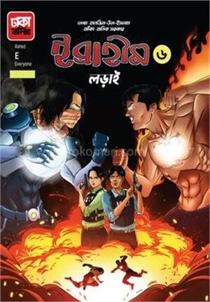 ইব্রাহীম ৬