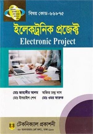 ইলেকট্রনিক্স প্রজেক্ট