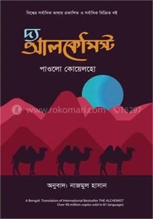 দ্য আলকেমিস্ট