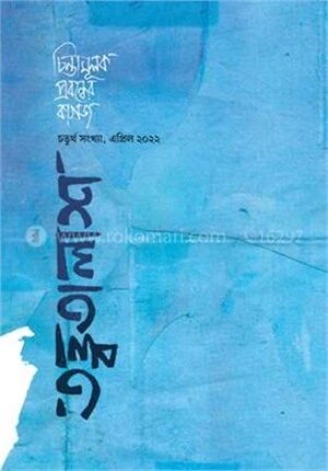 তত্ত্বতালাশ