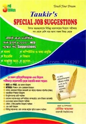 তৌকির’স স্পেশাল জব সাজেশনস