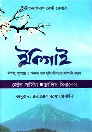ইকিগাই