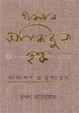 হাসান আজিজুল হক
