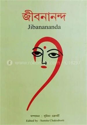জীবনানন্দ