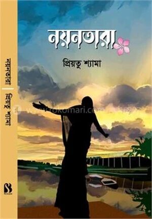 নয়নতারা