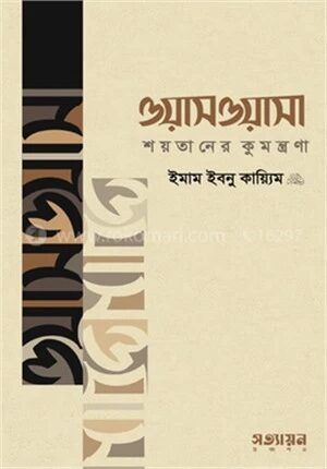 ওয়াসওয়াসা