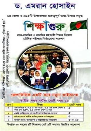 শিক্ষাগুরু