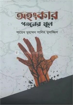 অহংকার
