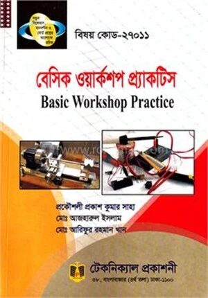 বেসিক ওয়ার্কশপ প্র্যাকটিস (২৭০১১) (ডিপ্লোমা-ইন-ইঞ্জিনিয়ারিং)