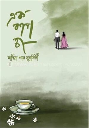 এক কাপ চা