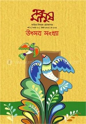 এবং মানুষ ( ২০তম সংখ্যা/ উৎসব সংখ্যা মে-২০২২)
