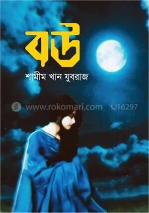 বউ