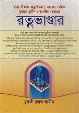 রত্মভাণ্ডার