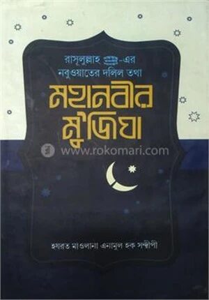 মহানবী সা