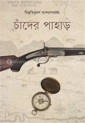 চাঁদের পাহাড়