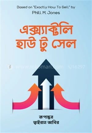 এক্স্যাক্টলি হাউ টু সেল