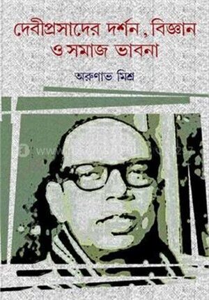 দেবীপ্রসাদের দর্শন, বিজ্ঞান ও সমাজ ভাবনা