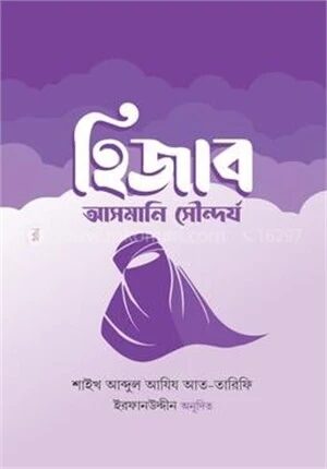 হিজাব
