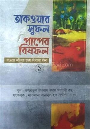 তাকওয়ার সু