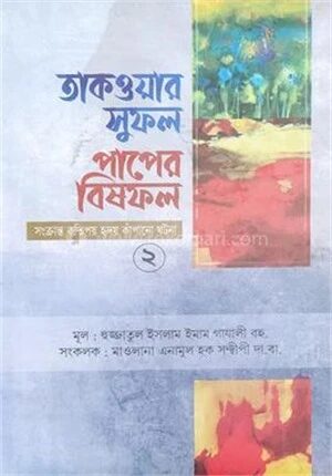 তাকওয়ার সু