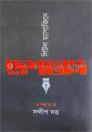 লিটল ম্যাগাজিন দেশভাগ