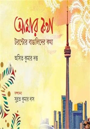 আমার কথা