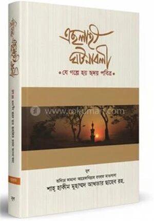 এসলাহী ঘটনাবলী