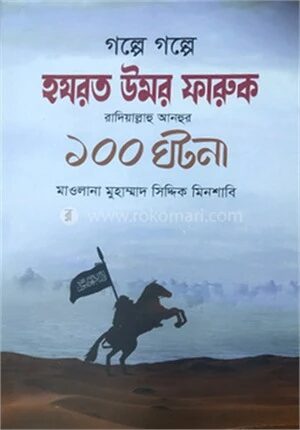 হযরত ওমর (রা.)