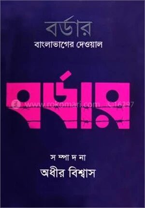 বর্ডার