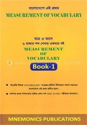 মেজারমেন্ট অফ ভক্যাবুলারি