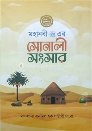 মহানবী সা