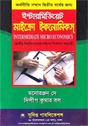 ইন্টারমিডিয়েট মাইক্রো ইকনোমিকস