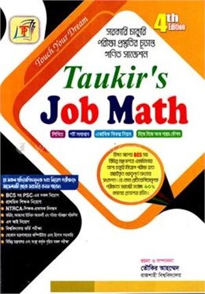 তৌকির'স জব ম্যাথ (লিখিত)