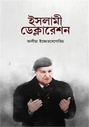 ইসলামী ডেক্লারেশন