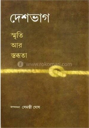 দেশভাগ