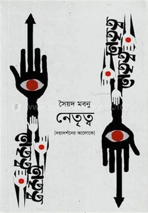 নেতৃত্ব