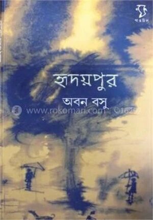 হৃদয়পুর