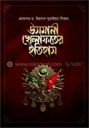 উসমানী খেলাফতের ইতিহাস