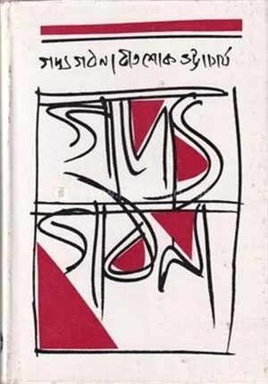 গদ্যগঠন