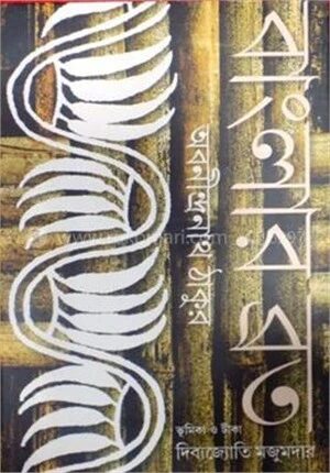 বাংলার ব্রত
