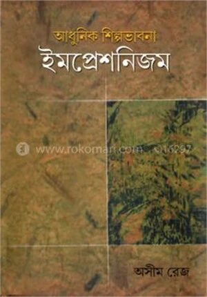 আধুনিক শিল্পভাবনা