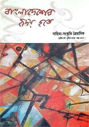 বাংলাদেশের হৃদয় হতে