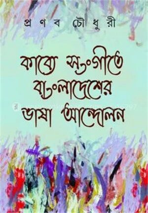 কাব্যে