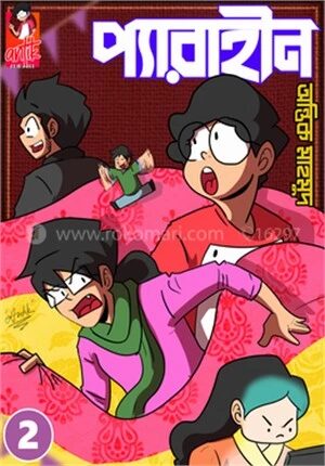 প্যারাহীন ২