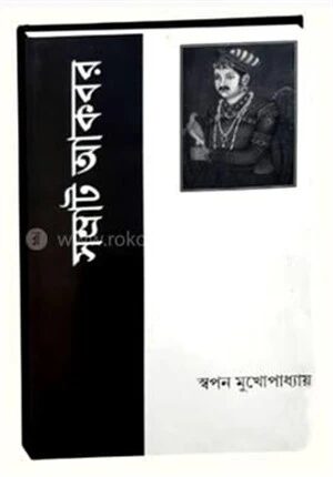 সম্রাট আকবর