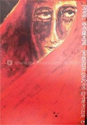 বিষয় রবীন্দ্রনাথ – নিত্যপ্রিয় ঘোষের প্রবন্ধ সংগ্রহ ৩